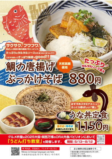 春のおすすめメニュー