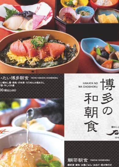 博多の和朝食やってます。