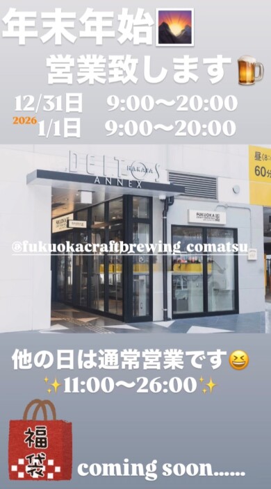 年末年始営業日‼️