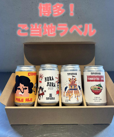 博多！ご当地ビール🍺