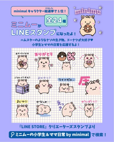 ⭐ミニマル初のLINEスタンプ登場⭐