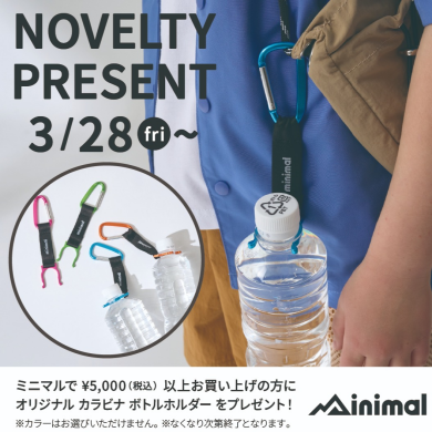 ミニマル ノベルティフェア開催 3/28（金）〜