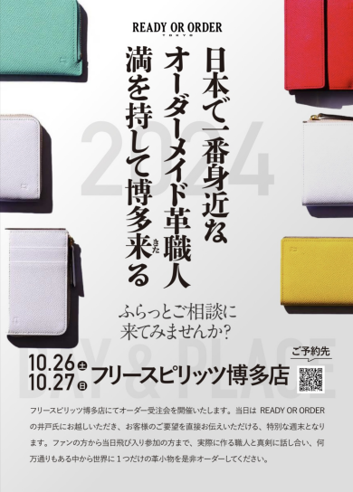 【イベント情報】レディオアオーダー受注会開催のお知らせ！