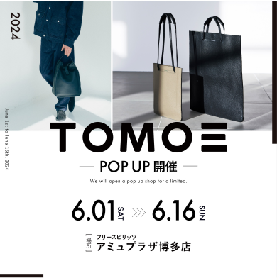 【TOMOE】POPUP開催！