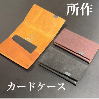 【所作】ブライドルレザーカードケース