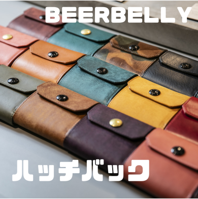 【BEERBELLY】ビアベリーのハッチバックをご紹介！