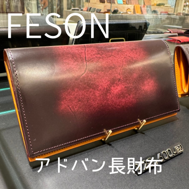 【FESON】アドバン長財布の紹介