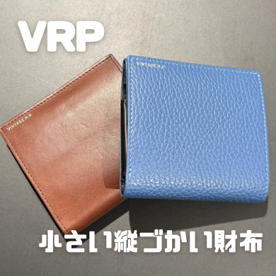 【VRP】小さい縦づかい財布の紹介