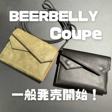 【新商品】ビアベリー クーペ 一般販売開始！