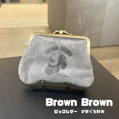 【Brown Brown 】がまぐち財布をご紹介！