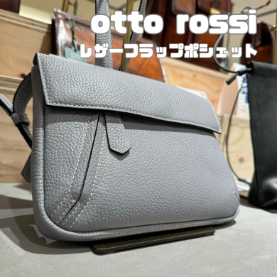 【otto rossi】レザーフラップポシェットの紹介！