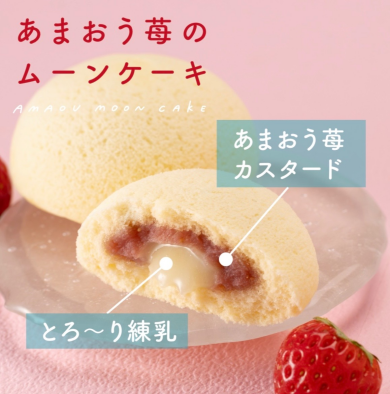 【告知】新商品 苺のワルツムーンケーキ