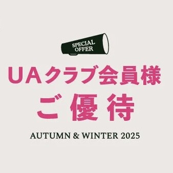 UAクラブ会員様ご優待開催 ！！