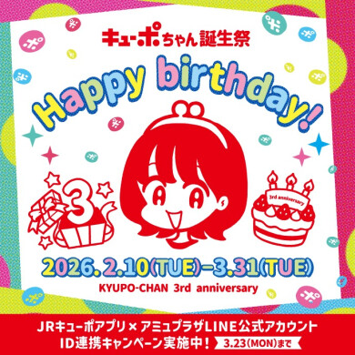 キューポちゃん誕生祭キャンペーン開催中！