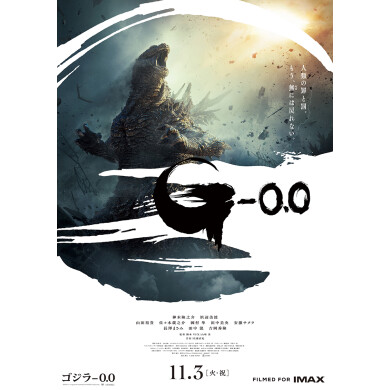 映画『ゴジラ-0.0』公開記念!オリジナルGステッカー+ストレス“マイナスゼロ”リリーサーセットを5名様にプレゼント!