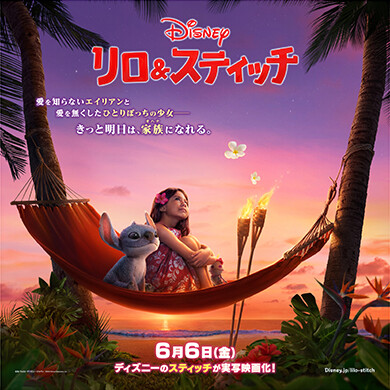 映画『リロ＆スティッチ』T・ジョイ博多公開記念　オリジナルアイマスクを5名様にプレゼント！