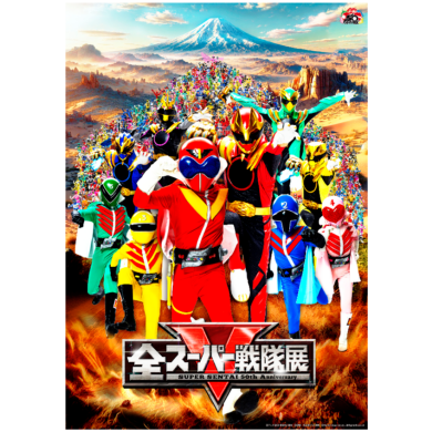 【開催決定！】全スーパー戦隊展