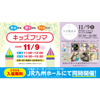 11月9日(日)「キッズフリマ」＆「日日彼是市」開催！