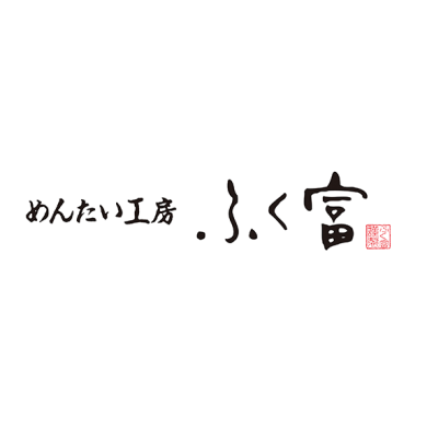 めんたい工房 ふく富