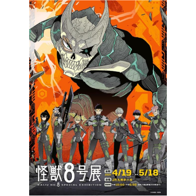 【怪獣8号展】怪獣８号展好評開催中（JR九州ホール）！