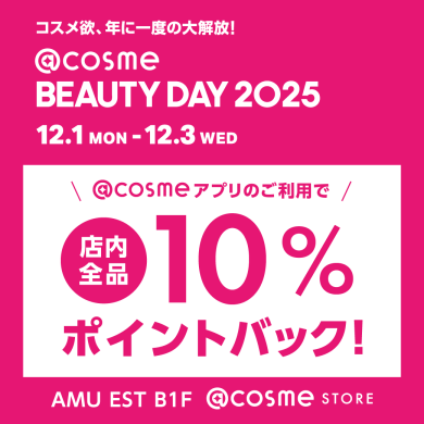 ＼アミュエストB1F アットコスメストアよりお知らせ／ ＜予告＞💄 @cosme BEAUTY DAY 2025