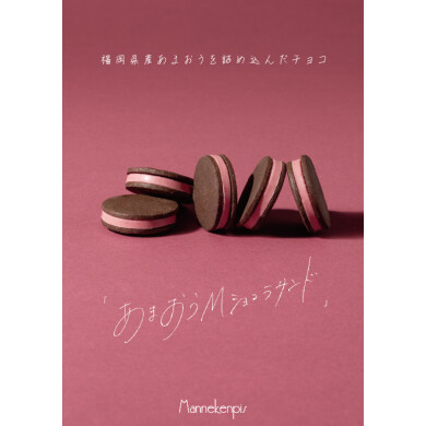 『マヌカンピス』4月3日(金)～4月22日(水) 期間限定オープン！＠DEITOS 1F