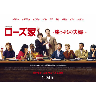 『ローズ家～崖っぷちの夫婦～』T・ジョイ博多公開記念　オリジナルトートバッグを3名様にプレゼント！