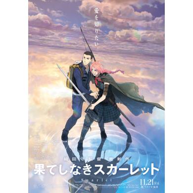 映画『果てしなきスカーレット』果てしなきスマホホルダー(非売品)を5名様にプレゼント!