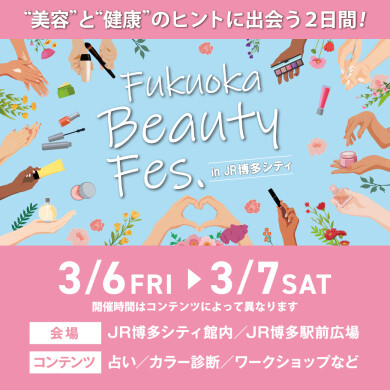 「Fukuoka Beauty Fes. ～“美容”と“健康”のヒントに出会う2日間！～」開催決定！