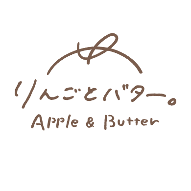 りんごとバター。