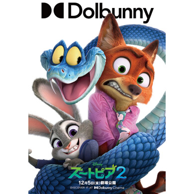 映画『ズートピア2』T・ジョイ博多公開記念!折り畳み傘(非売品)を3名様にプレゼント!