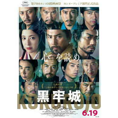 映画『黒牢城』T・ジョイ博多公開記念！ムビチケを5組10名様にプレゼント！