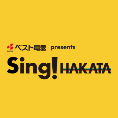 ベスト電器presents『Sing！HAKATA』開催！