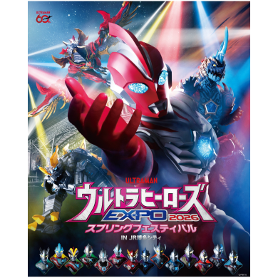 【チケット販売中】ウルトラヒーローズEXPO 2026 スプリングフェスティバル IN JR博多シティ