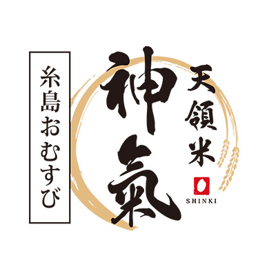 糸島おむすび 神氣