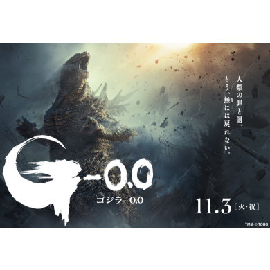 T・ジョイ博多│映画『ゴジラ-0.0』特別企画開催！
