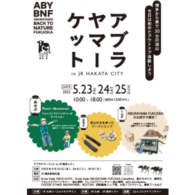 『アブラヤマーケットin JR博多シティ』開催！