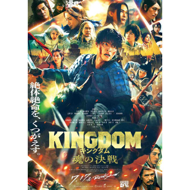 『キングダム 魂の決戦』公開記念!飛信隊の旗ペンを5名様にプレゼント!