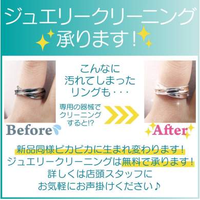 ✨💎ジュエリークリーニング無料キャンペーン実施中💎✨