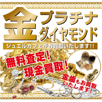 ✨金・プラチナ・ダイヤモンド高価買取いたします!💎