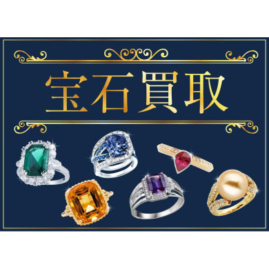 宝石のお買取ならお任せください!ルース(裸石)も大歓迎です♪