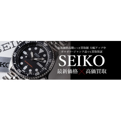 【SEIKO買取強化中!⌚】人気の国産ブランド時計を高価買取いたします!