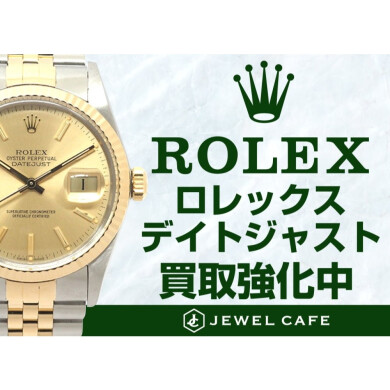 ロレックス デイトジャスト買取強化中！⌚✨｜ジュエルカフェ アミュプラザ博多店