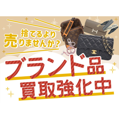 ブランド品買取強化キャンペーンをおこなっております！
