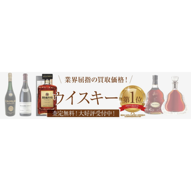 業界屈指の買取価格!ウィスキーお買取いたします♪