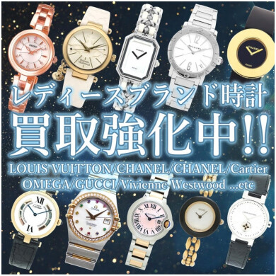 ⌚使っていないブランド時計、眠っていませんか? レディースブランド時計ただいま買取強化中!