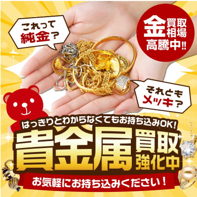 大掃除で見つけた貴金属、眠ったままになっていませんか？✨