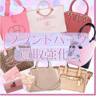 【ブランドバッグ買取強化中!】お買い物の合間にお気軽にご相談ください♪|ジュエルカフェ アミュプラザ博多店