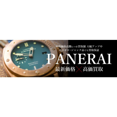 PANERAI高価買取致します！｜ジュエルカフェアミュプラザ博多店