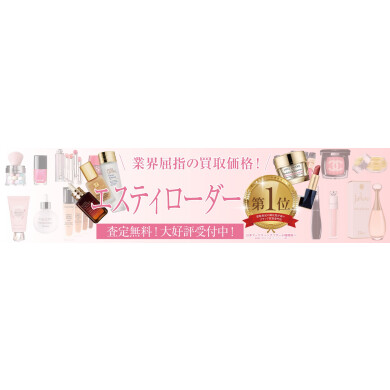 【業界屈指の買取価格！エスティローダーお買取いたします】